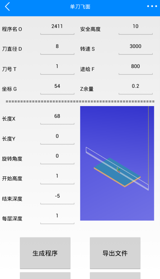 手机版新代宏程序APP，无电脑也能轻松安装！一秒生成宏程序
