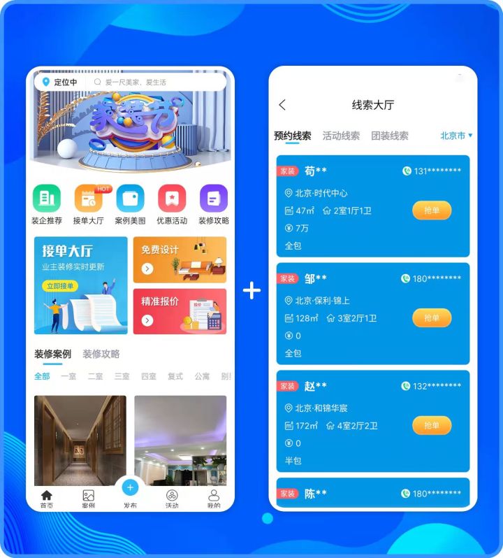 装修接单app有哪些是实用的？