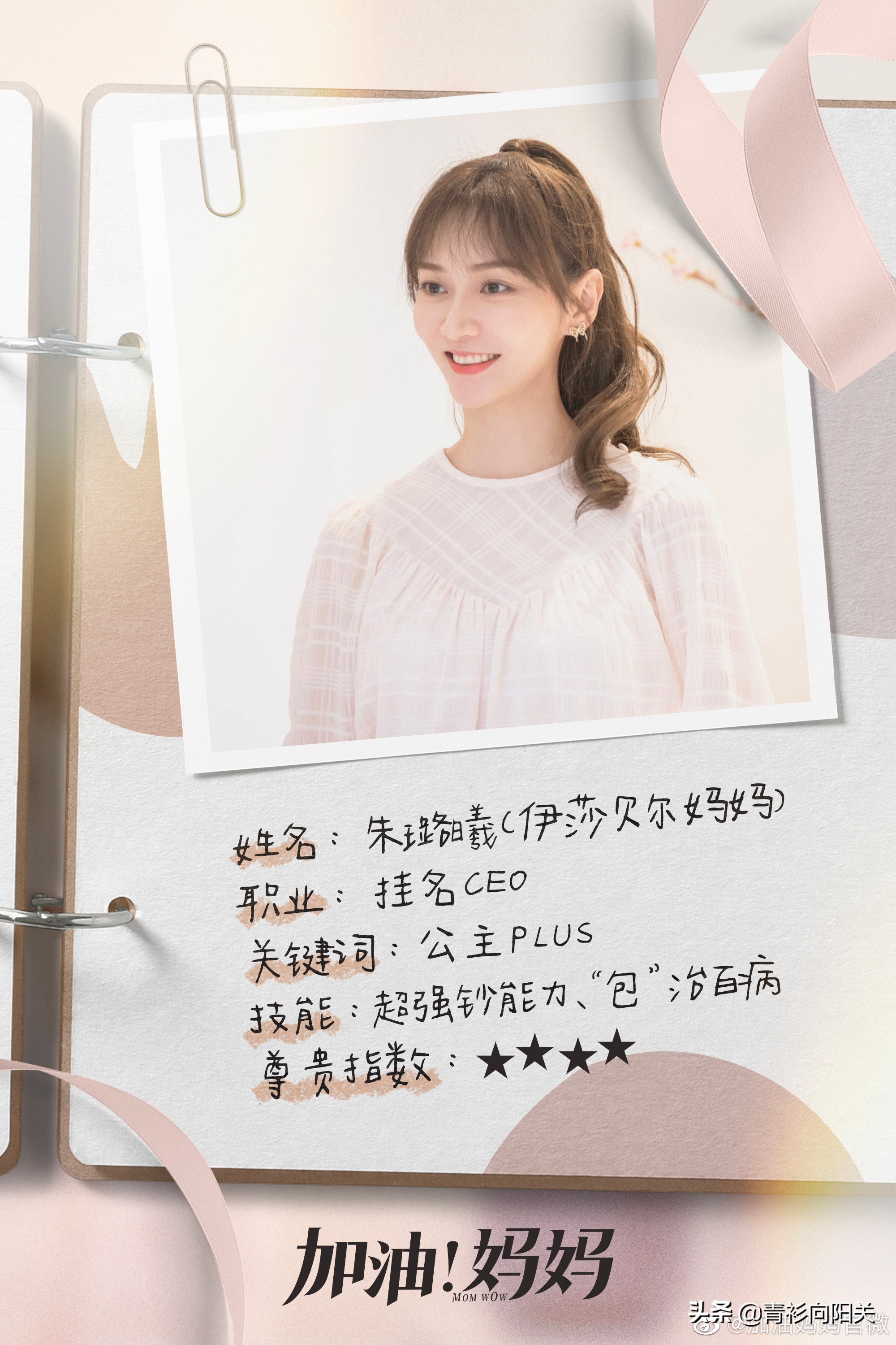 加油妈妈：张雨绮化身单亲妈妈，与吴越、董洁一起带娃闯关幼升小