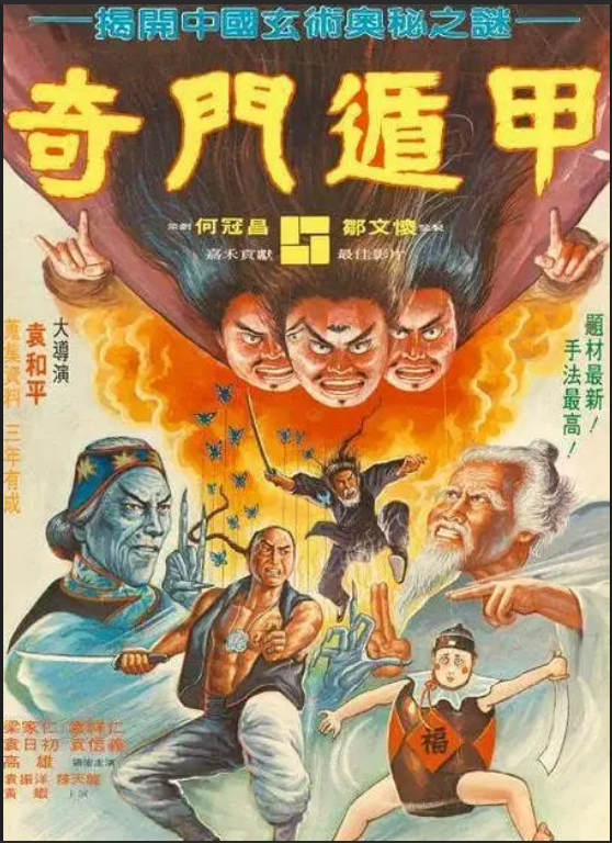 奇门遁甲电影剧情1984「详解」 _晶羽科技