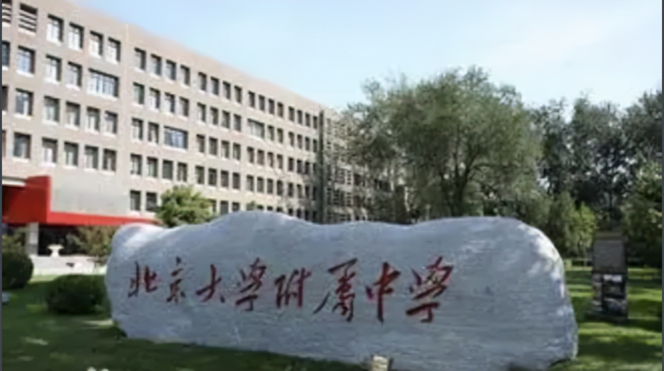 北京市最好的10所初中