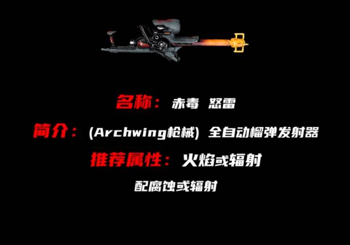 赤毒武器属性对应战甲