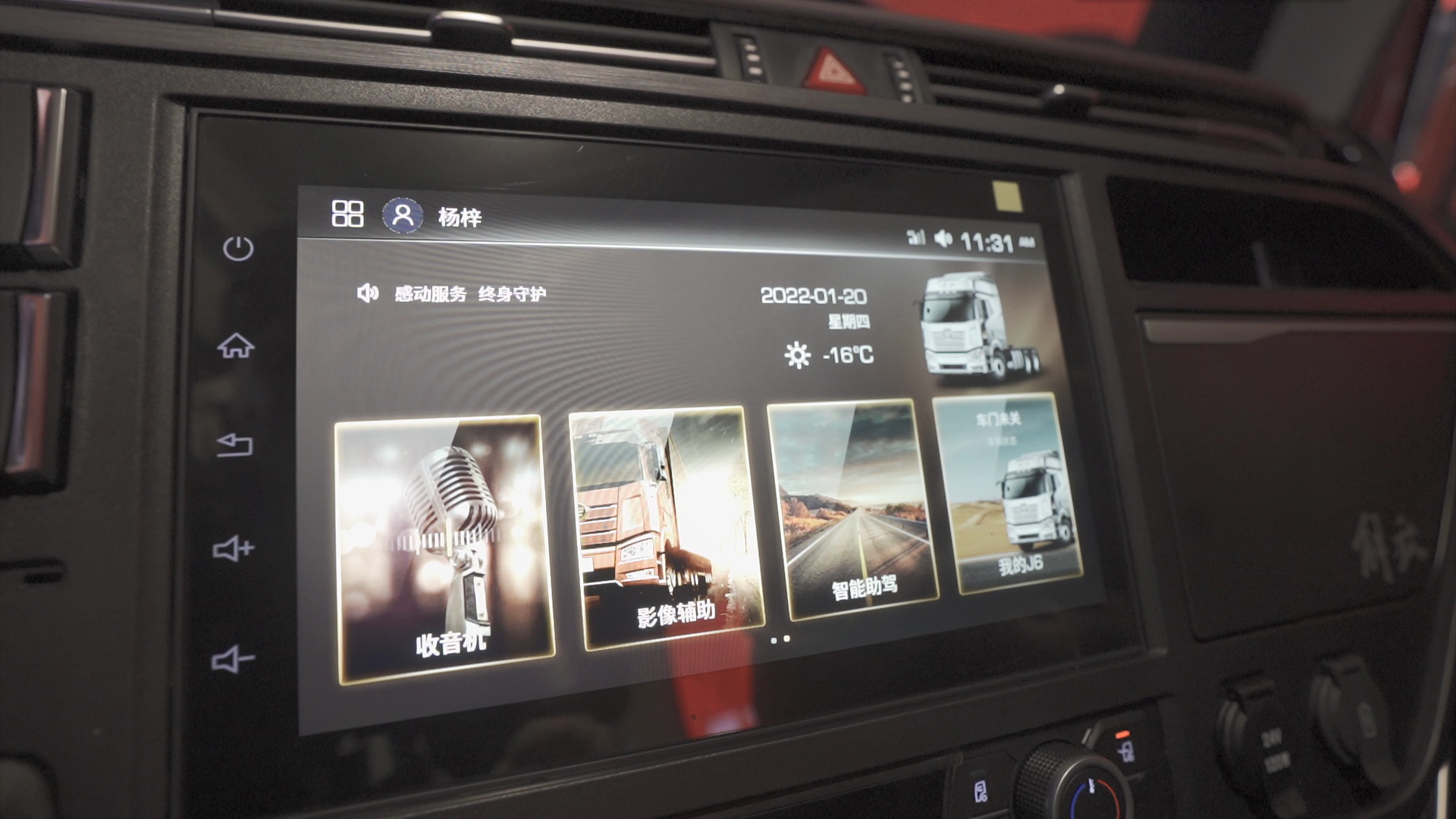 節(jié)目丨一汽解放J6V牽引車「智能篇」人機(jī)互聯(lián)，隨心所馭