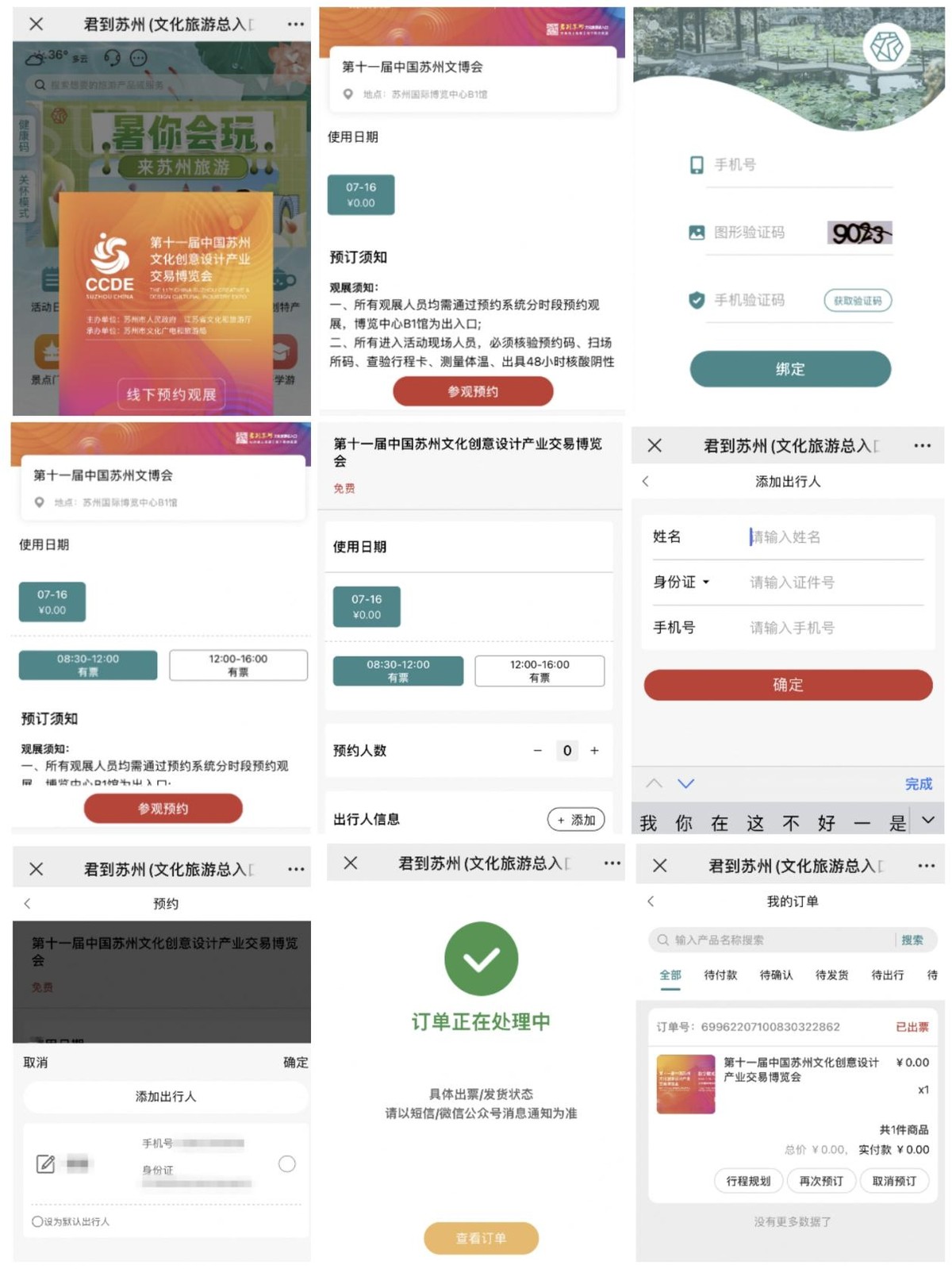 第十一届中国苏州文化创意设计产业交易博览会今日可预约