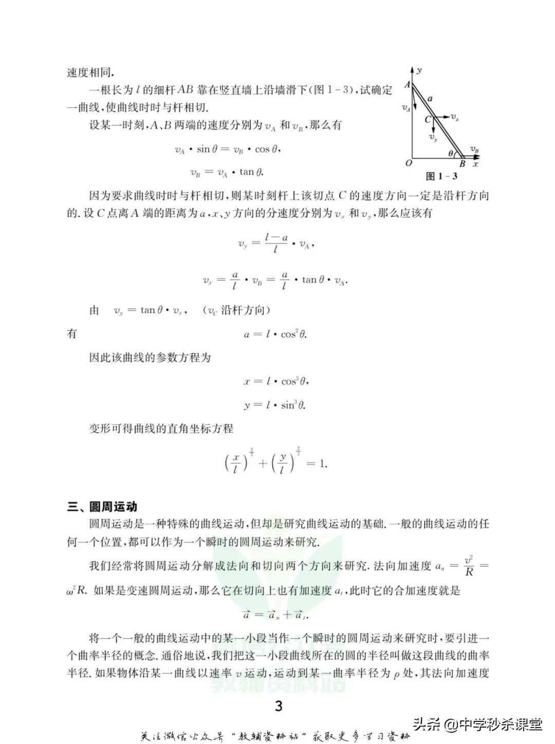《竞赛考前辅导》高中物理电子版可下载打印