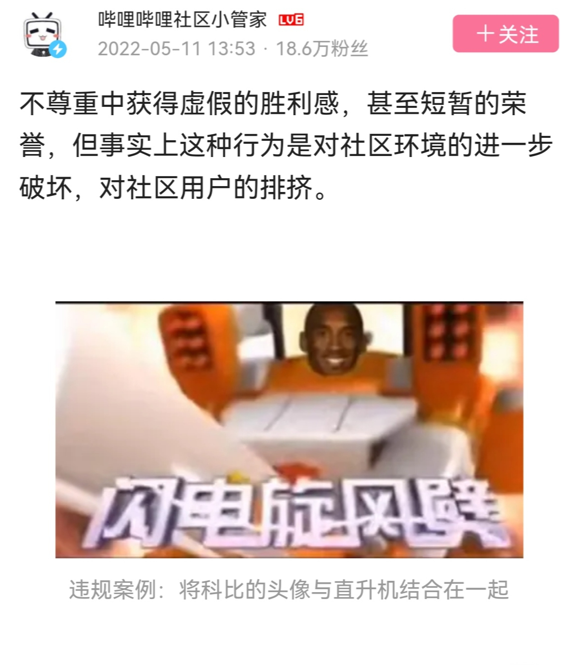 科比墨茶梗不能再玩了，某站严厉恶劣风气，地狱笑话将成绝唱？