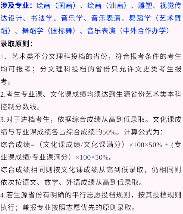 艺考生看过来收藏好！186所大学采取统考成绩招生艺术类专业