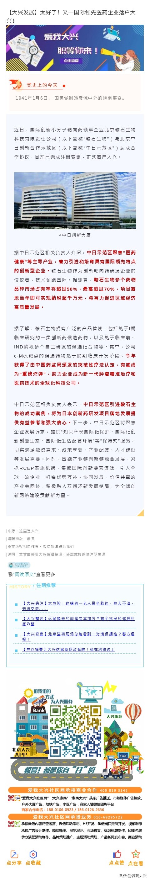 「大兴发展」太好了！又一国际领先医药企业落户大兴