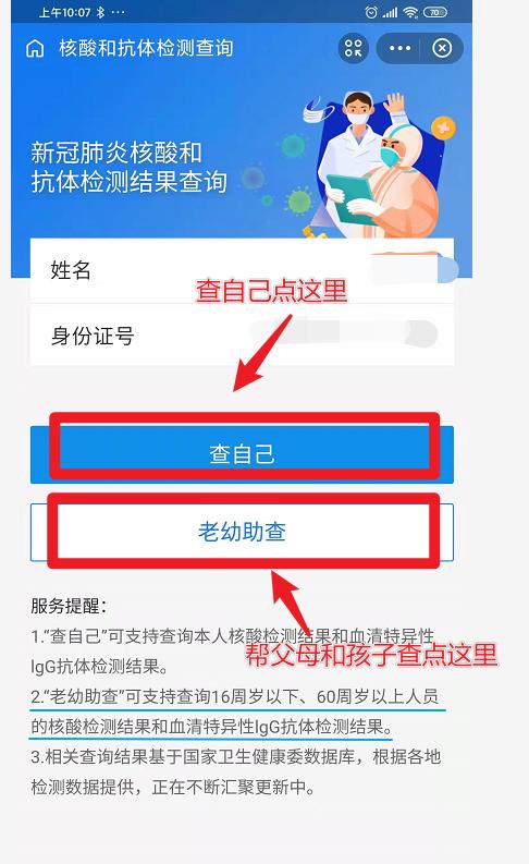 如何帮父母和孩子查询核酸结果