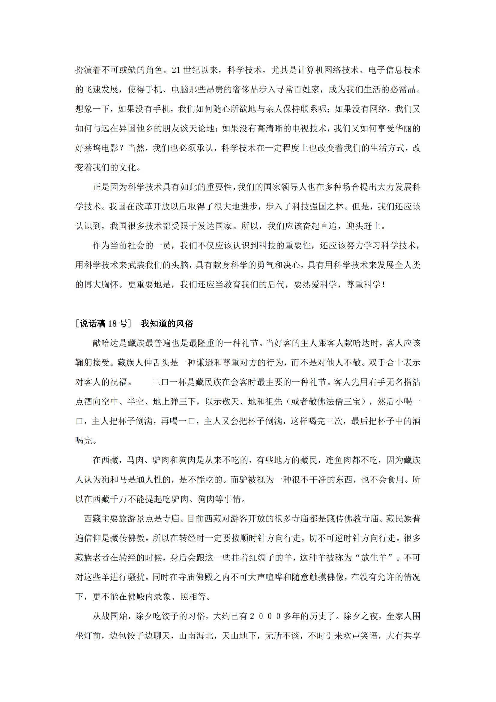 普通话水平测试·说话稿范文·30篇