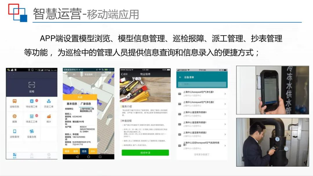 运用BIM+IBMS+FM等技术，智慧建筑监控平台解决方案来了