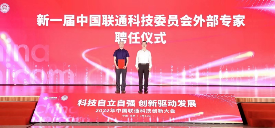 科技自立自强 创新驱动发展 中国联通科技创新大会在京召开