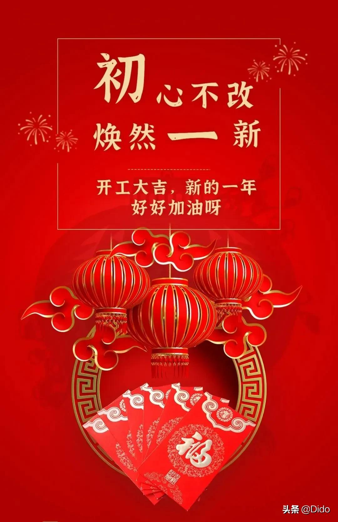 正月初八开工吉祥语，新春开工祝你发财的祝福语