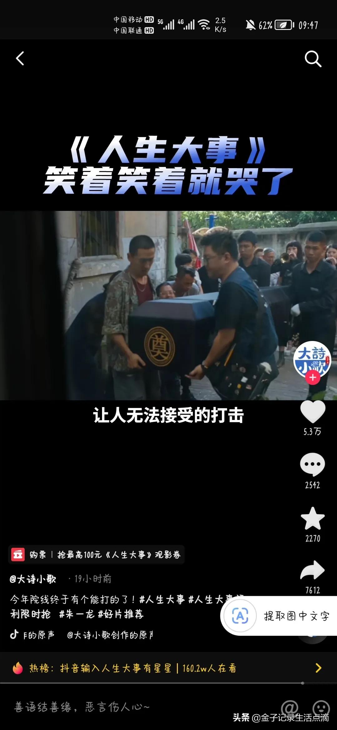 电影《人生大事》上映四天，票房破了三亿，12万人打出9.6分高分