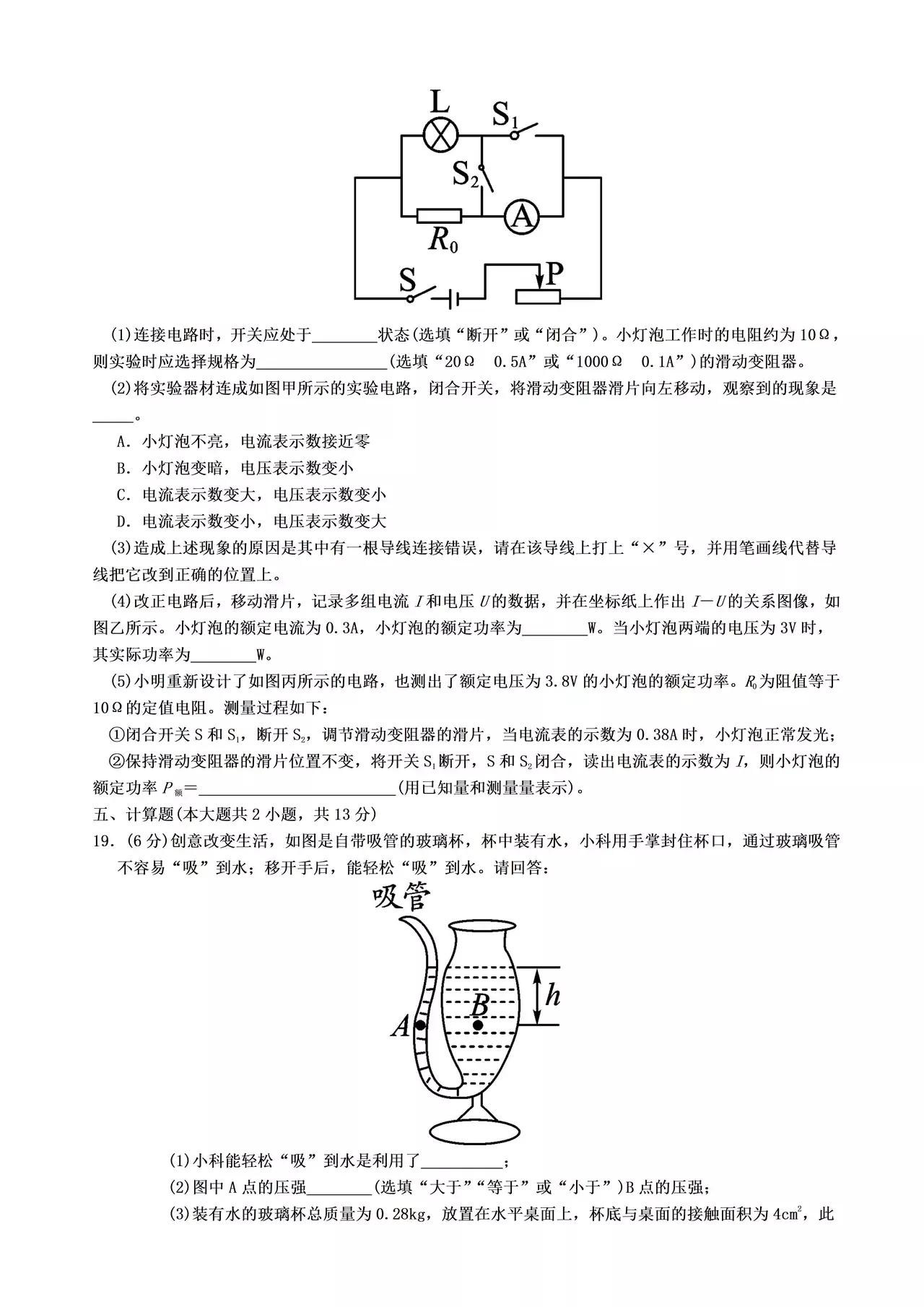 中考模拟——物理化学高分真题试卷