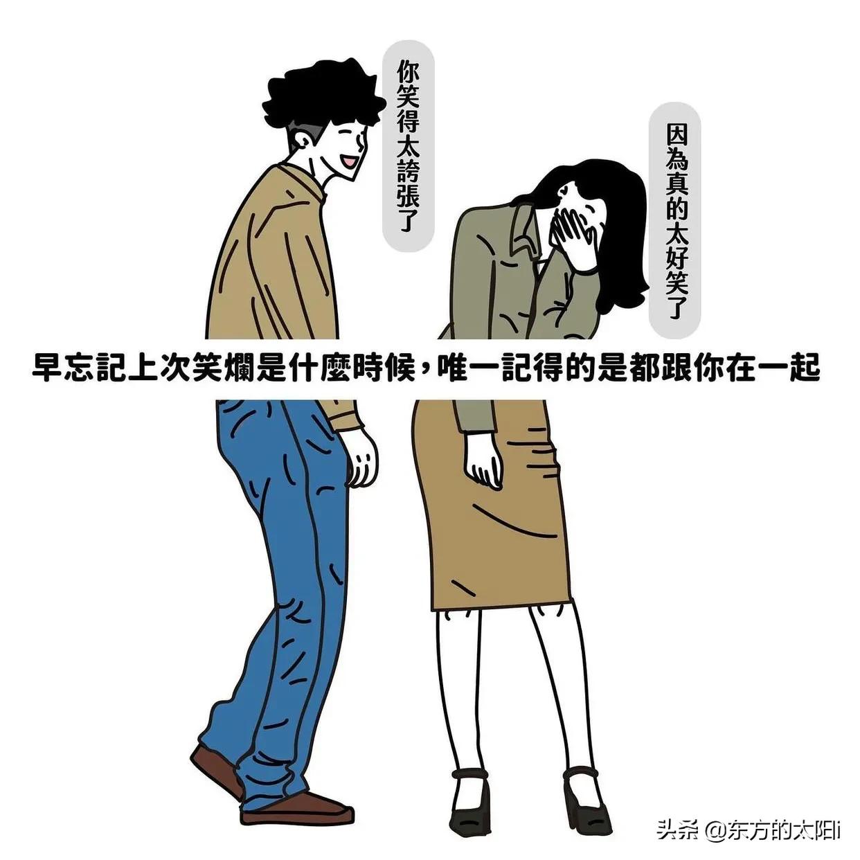 能跟你过一辈子的人（漫画）