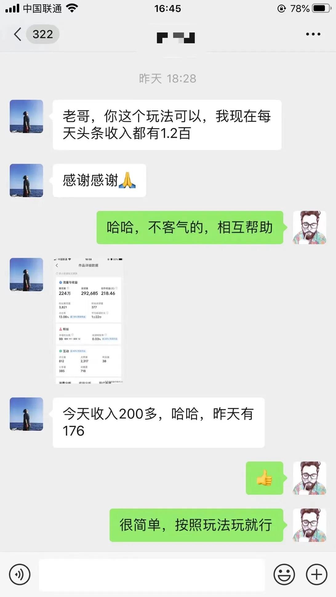 微头条怎么才能做出高收益？怎么每天赚个300多？
