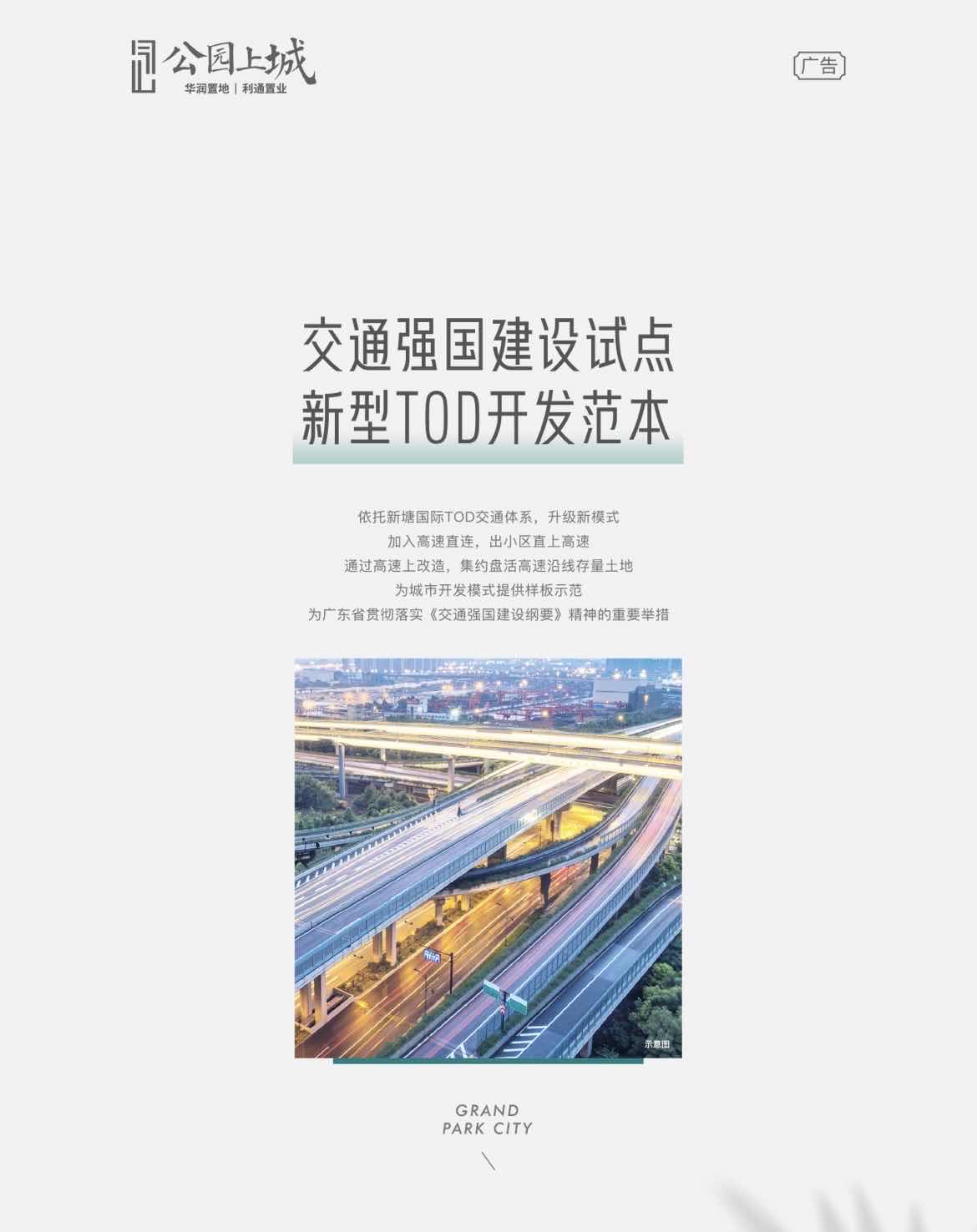 一城立封面湾芯汇世界15万㎡空中公园华润置地携手省交通集团作品