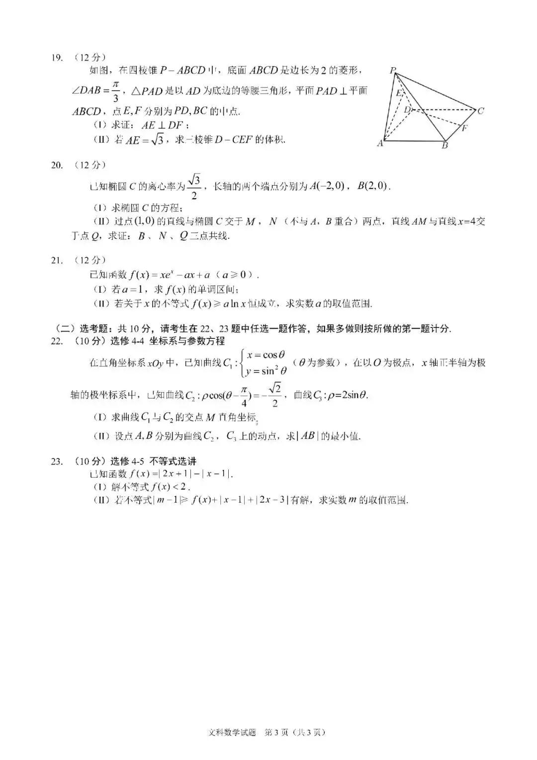 长春三模数学试卷——2022届高三4月线上模拟考试