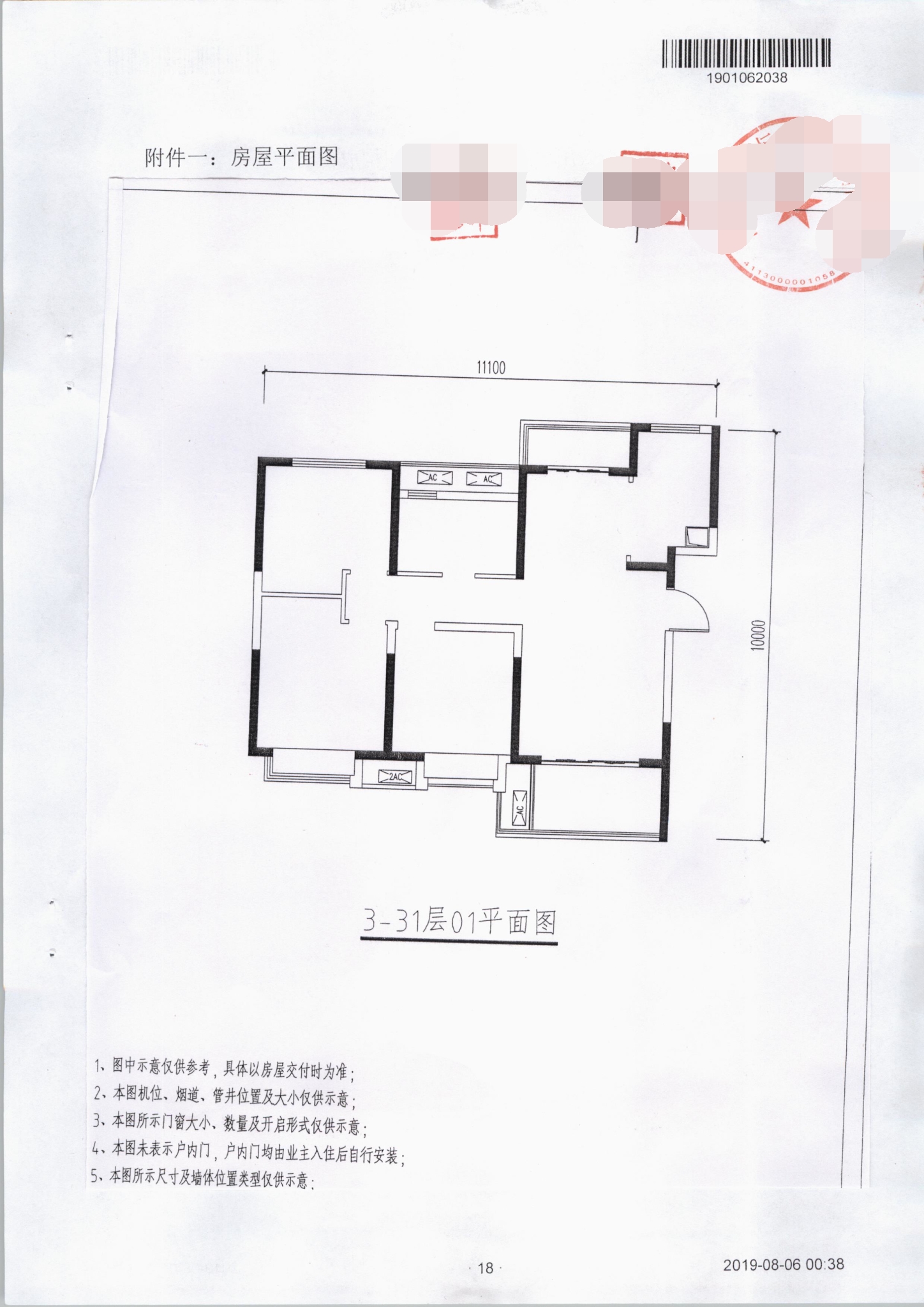 购房网签合同注意事项逐页为你解答