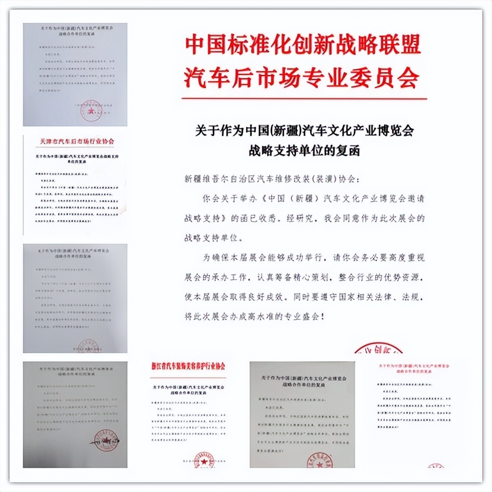 全疆首次｜自治区商务厅：关于组织参加7月新疆汽配会的重要通知