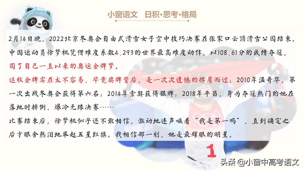 「冬奥作文素材系列2」唯有热爱可抵岁月漫长：冬奥老将素材4则