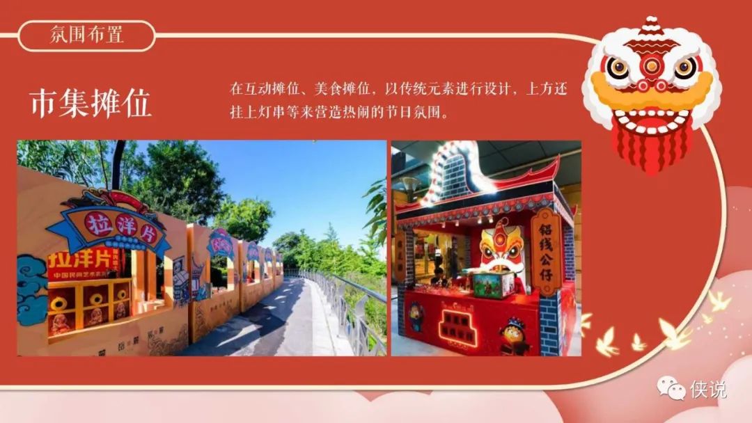 2022地产项目醒狮主题元宵节“喜闹元宵”活动策划方案PPT