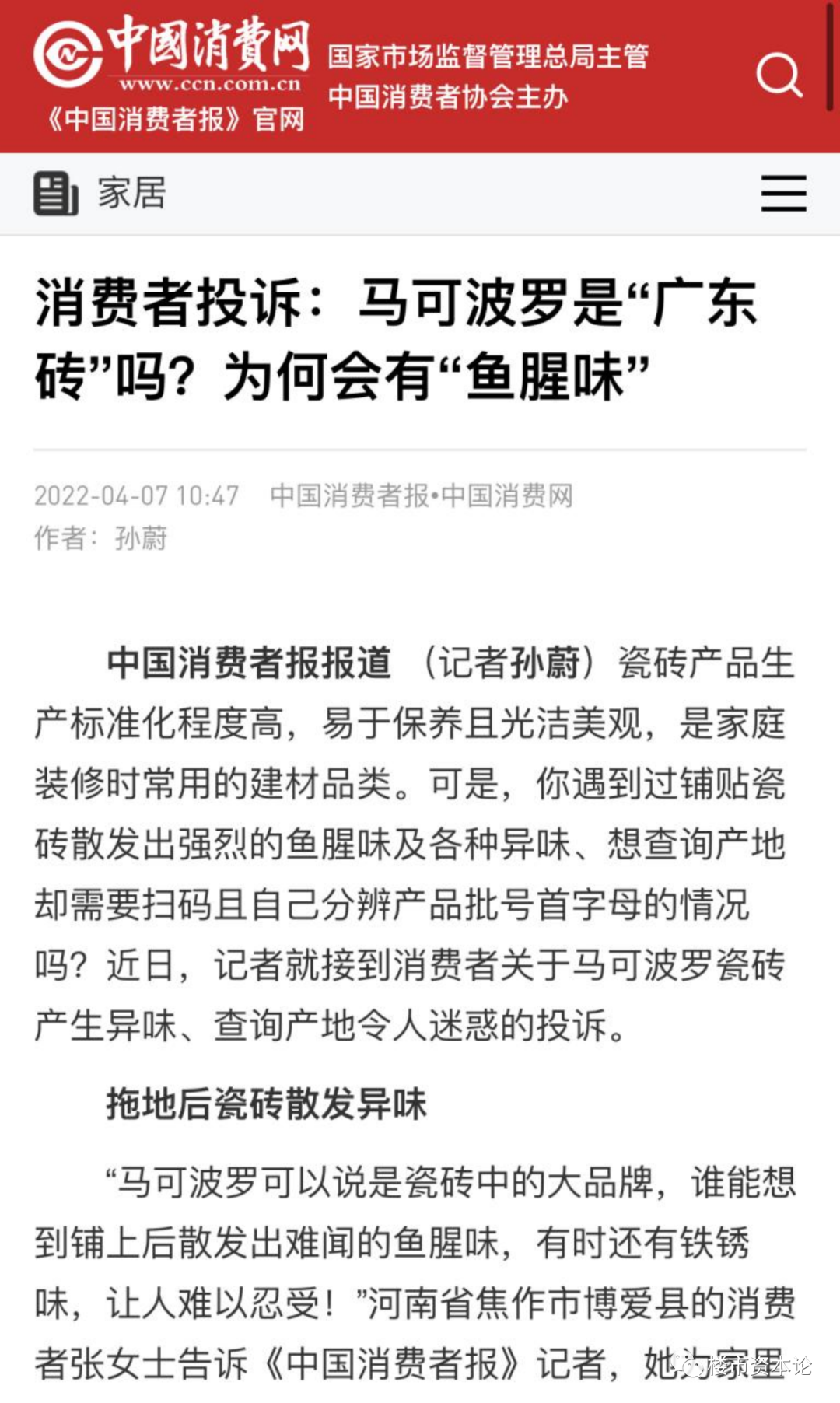 马可波罗IPO黄建平改制起家，妻子爱翡翠请过撒贝宁