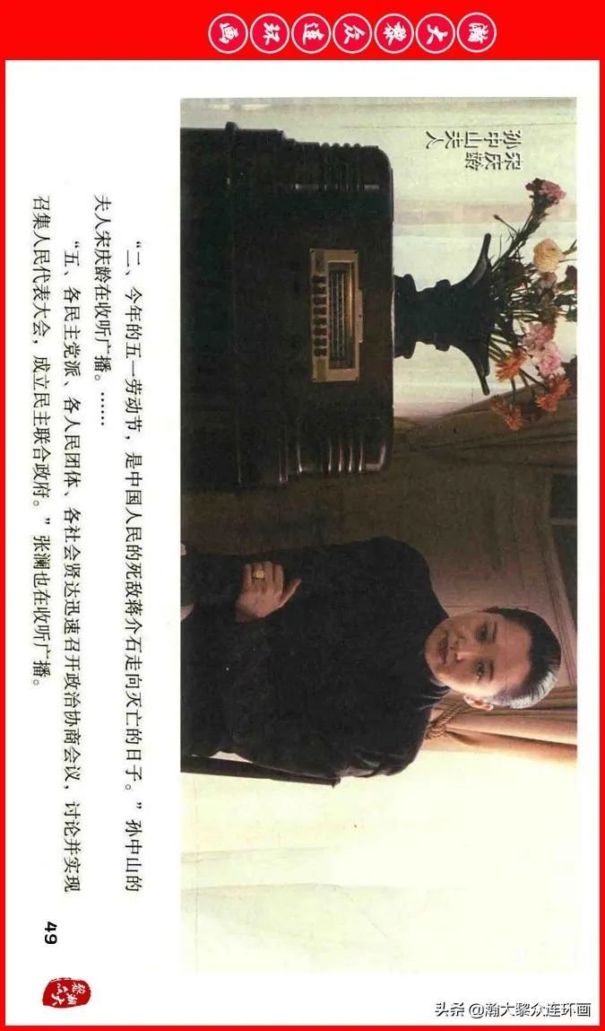 彩色电影连环画《建国大业》上（2009年上映）