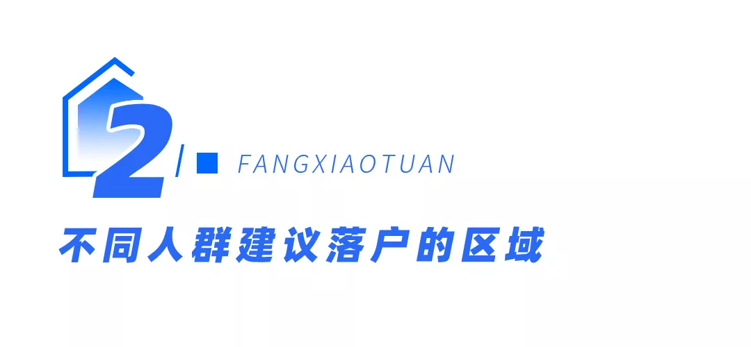 突发新政！落户放宽，刚二变刚一，落哪儿最好？干货来了