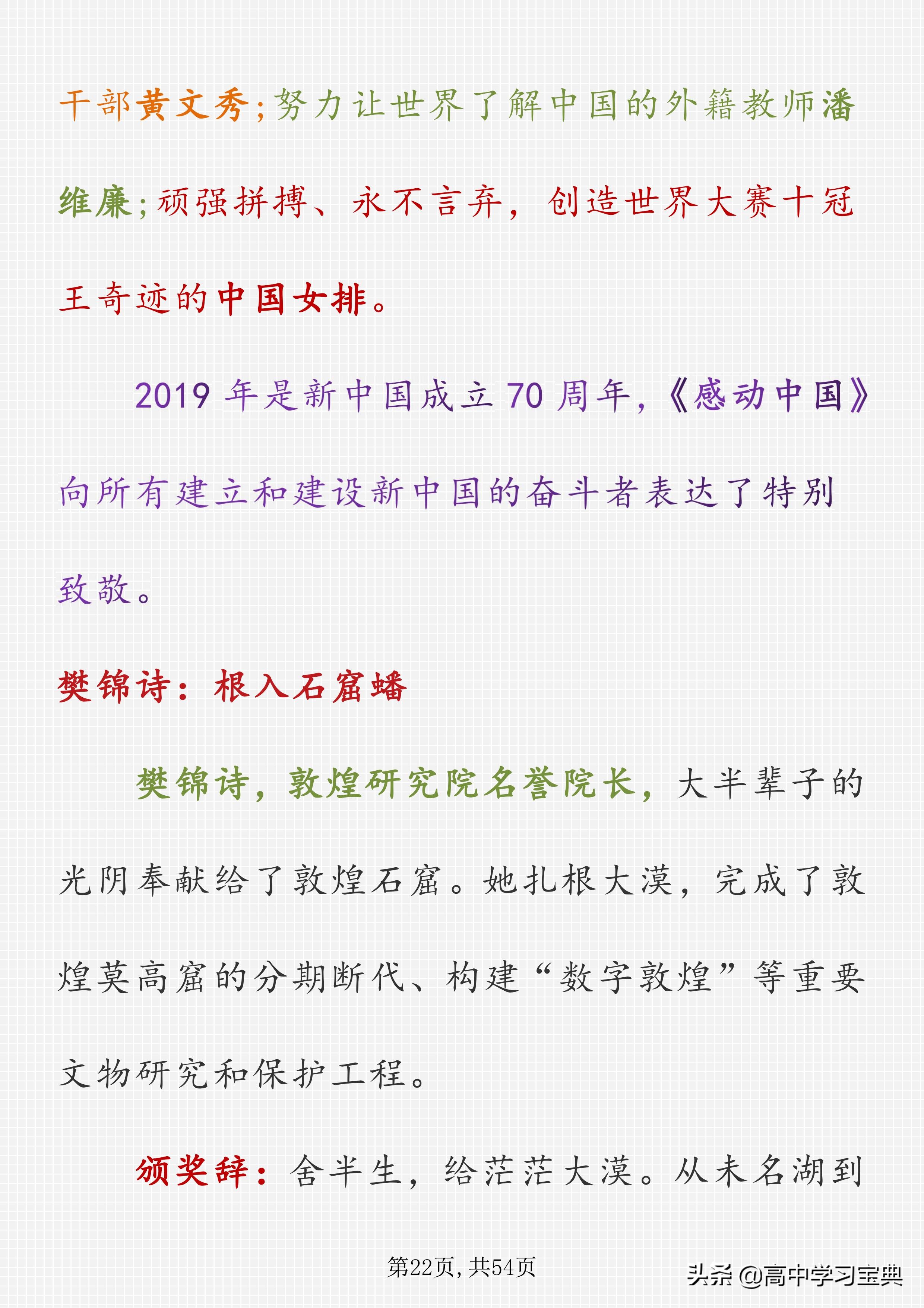 高考语文写作——感动中国人物事迹素材！附颁奖词、适用话题