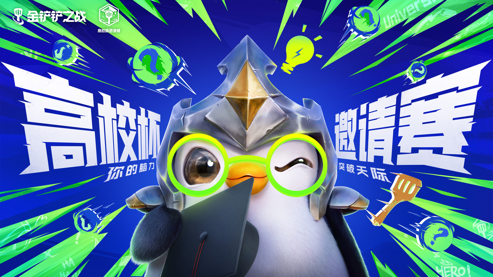 金铲铲之战：精保德莱文，高校杯登顶阵容，防御才是最好的进攻