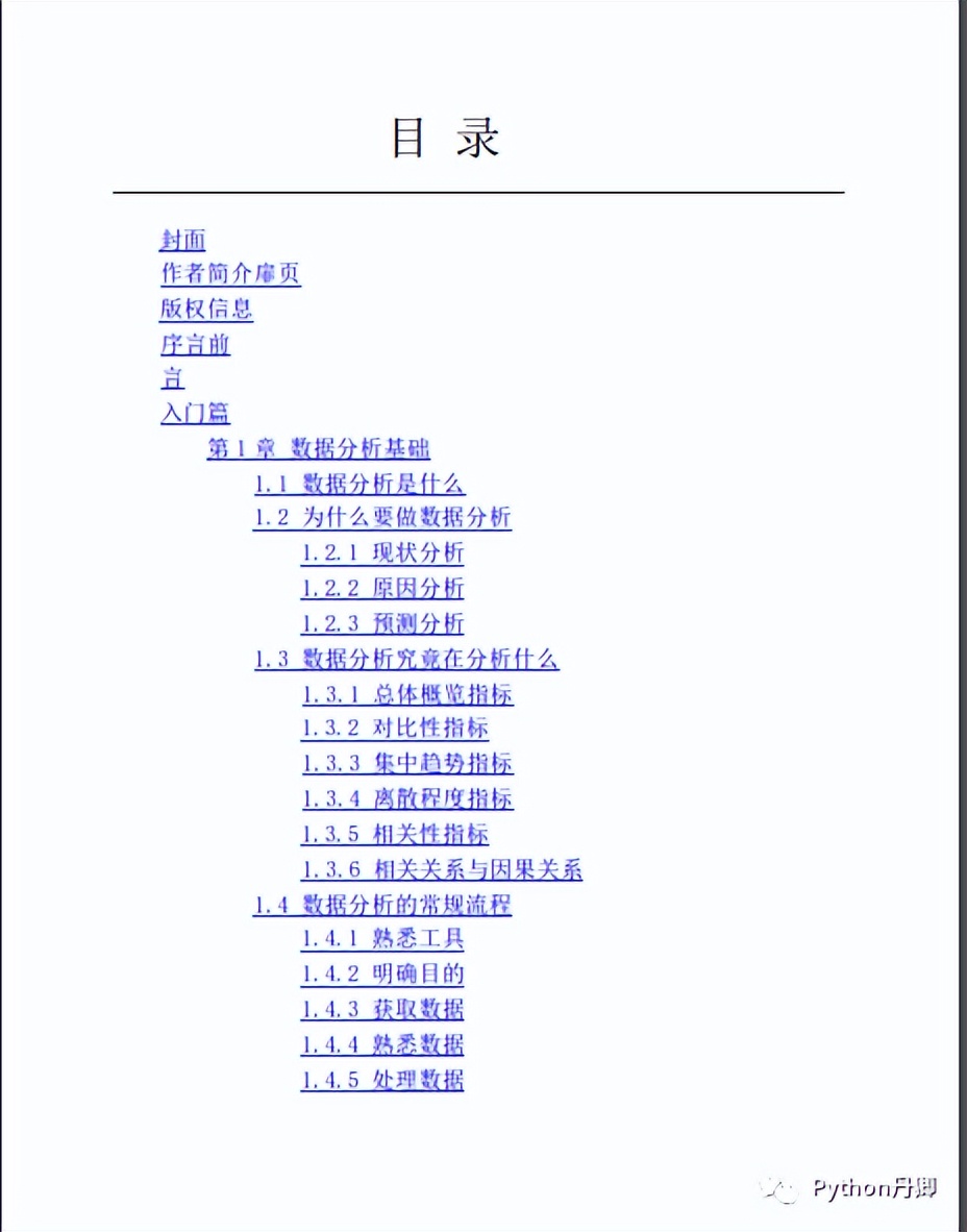 《对比Excel，轻松学习Python数据分析》适合刚入门的数据分析师