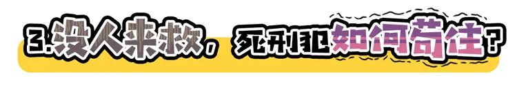 古代真的有犯人等到了“刀下留人”吗？死刑命令还能改？