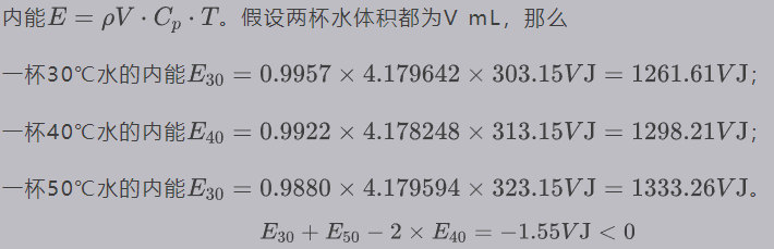 30℃和50℃的水等体积混合是40℃吗？| No.356