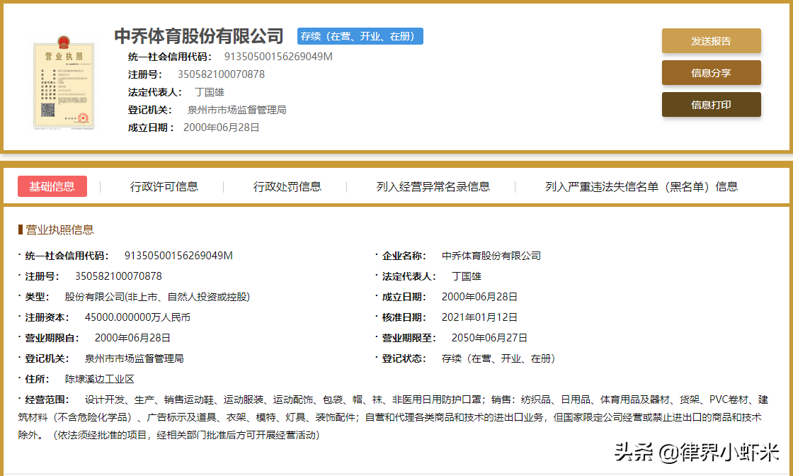 美国乔丹与国货乔丹的恩怨情仇，八年百起案件，乔丹体育终改名