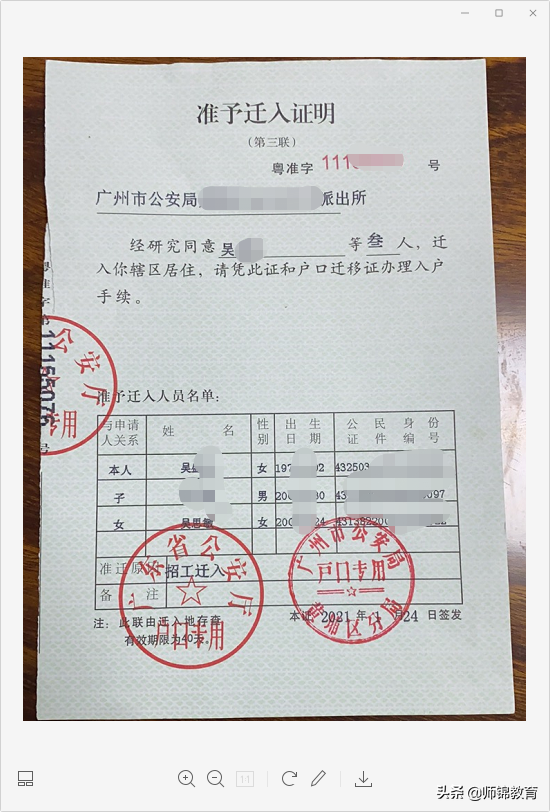 广州积分入户申请,广州积分入户申请官网