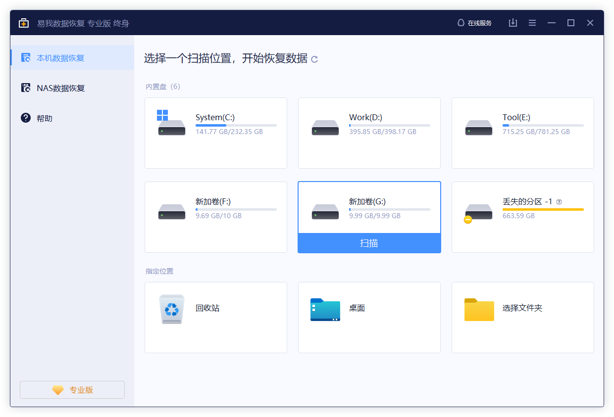 電腦免費的數據恢復軟件哪個好？