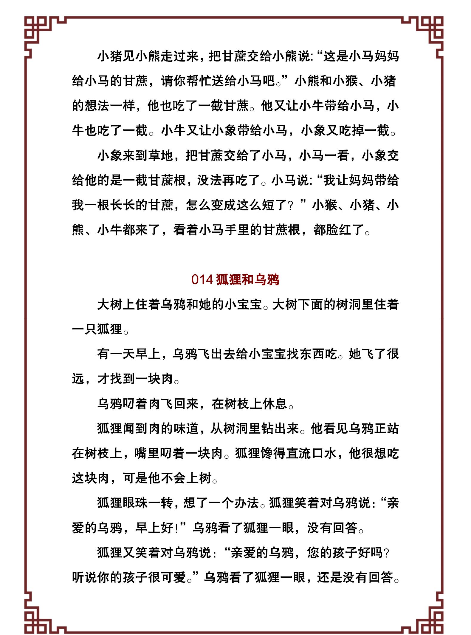 100个幼儿经典故事,激发孩子的好奇和学习兴趣,引导孩子爱上阅读