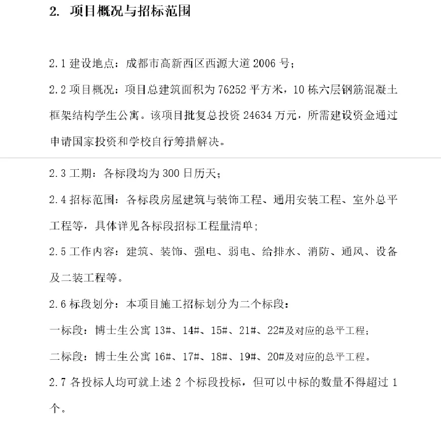 做预算必备能力之一:房建项目成本测算