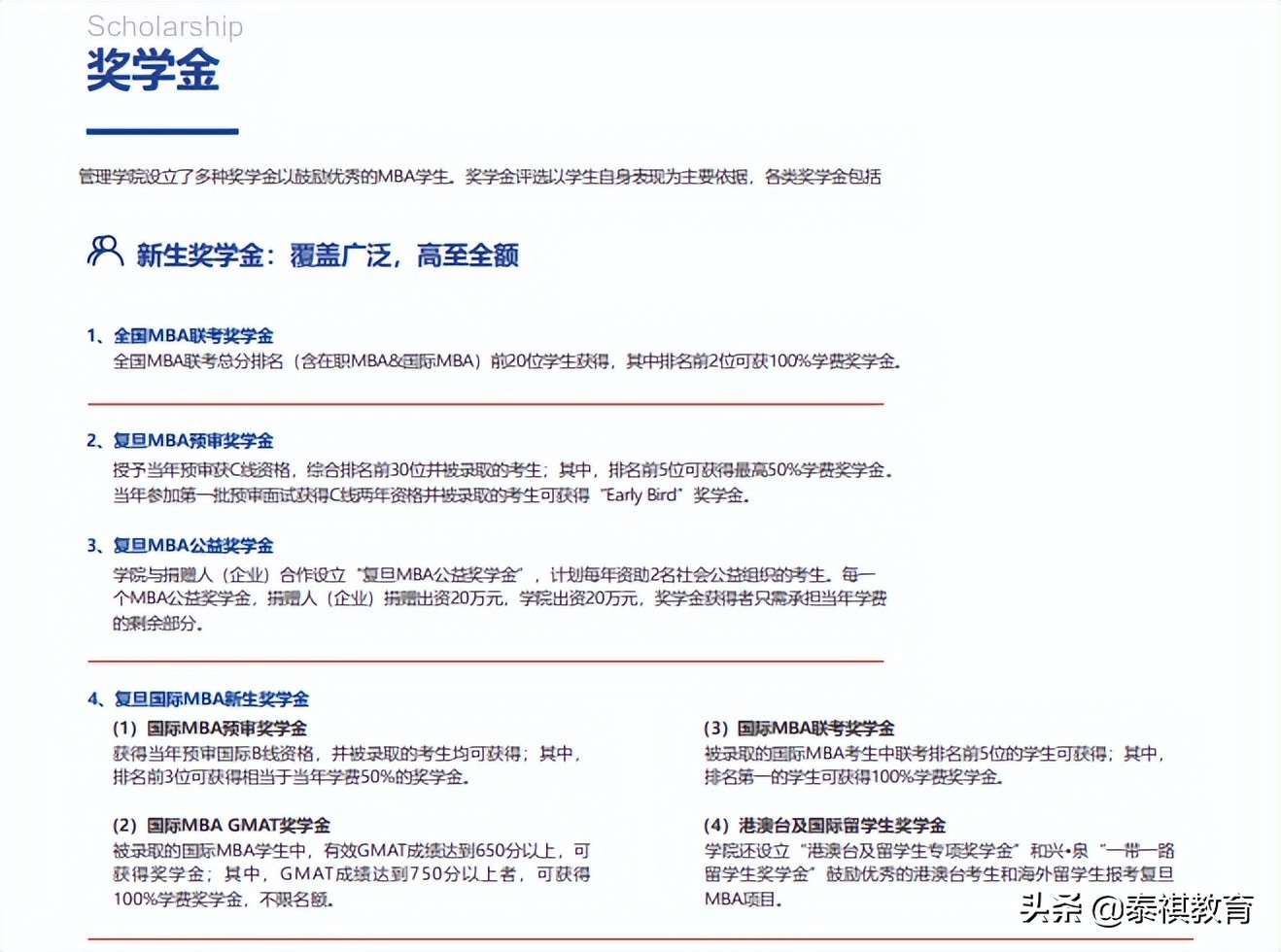 读研不花钱？这些MBA院校的最高奖学金可免学费