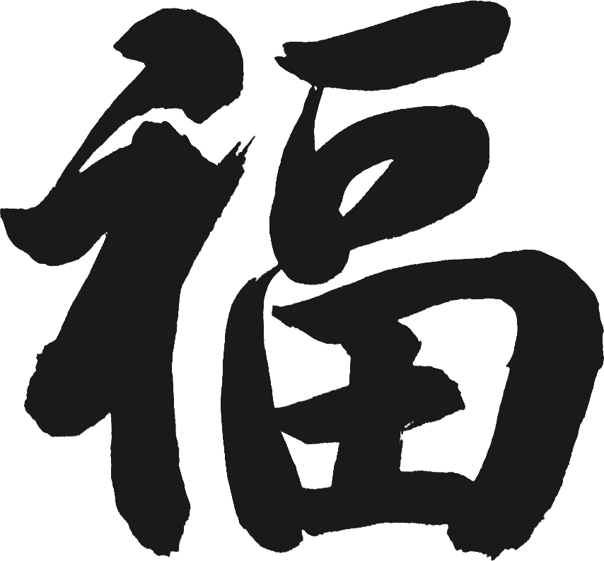 张明军丨 2022年书画作品集 线上日历