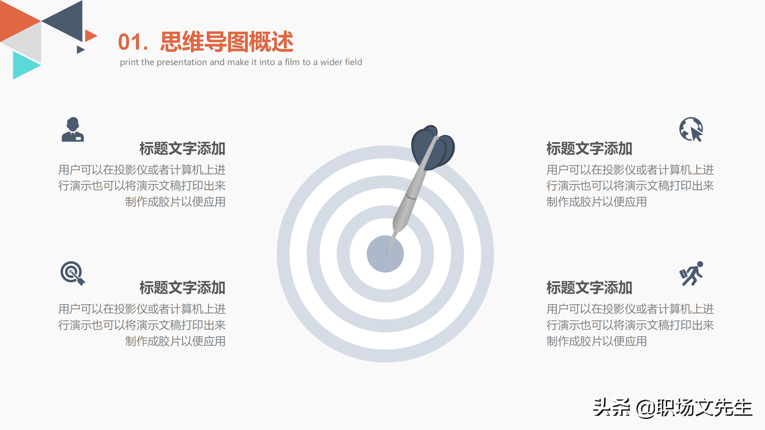 思维导图的优势与运用领域，34页思维导图培训PPT模板，思维导图