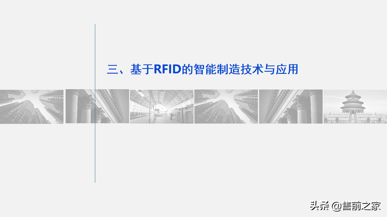 智能制造技术与数字化工厂应用.精选「PPT」