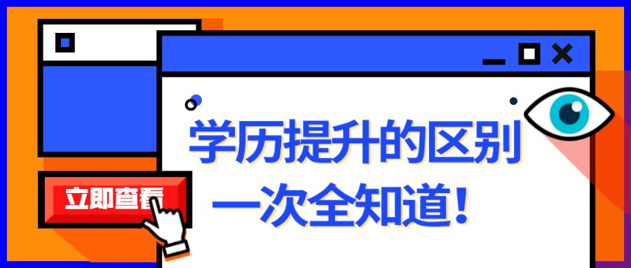 自考本科和国开哪个更好，小自考和国开的区别