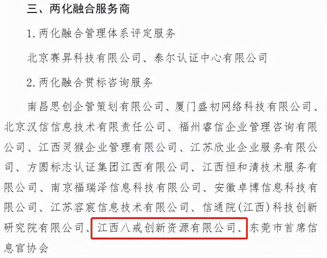 江西八戒创新资源入选江西省制造业数字化转型服务商名单