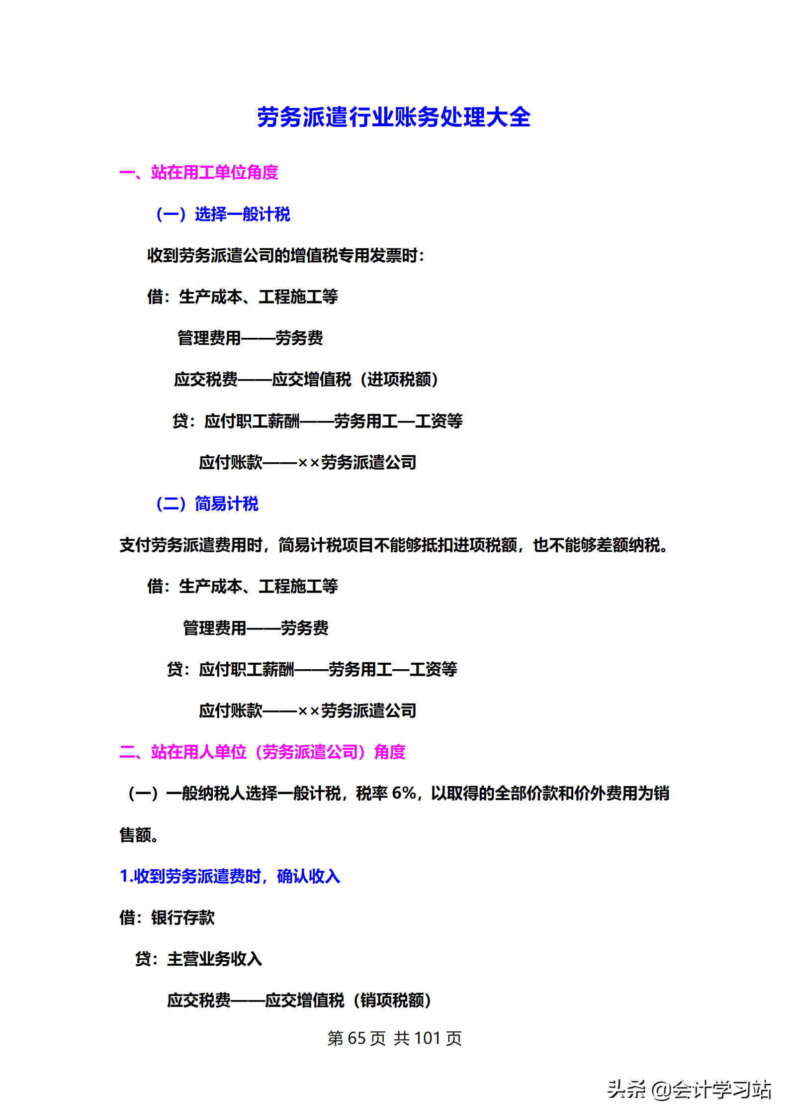 会计人不会分录可不行！20个行业分类汇总，做账毫无压力