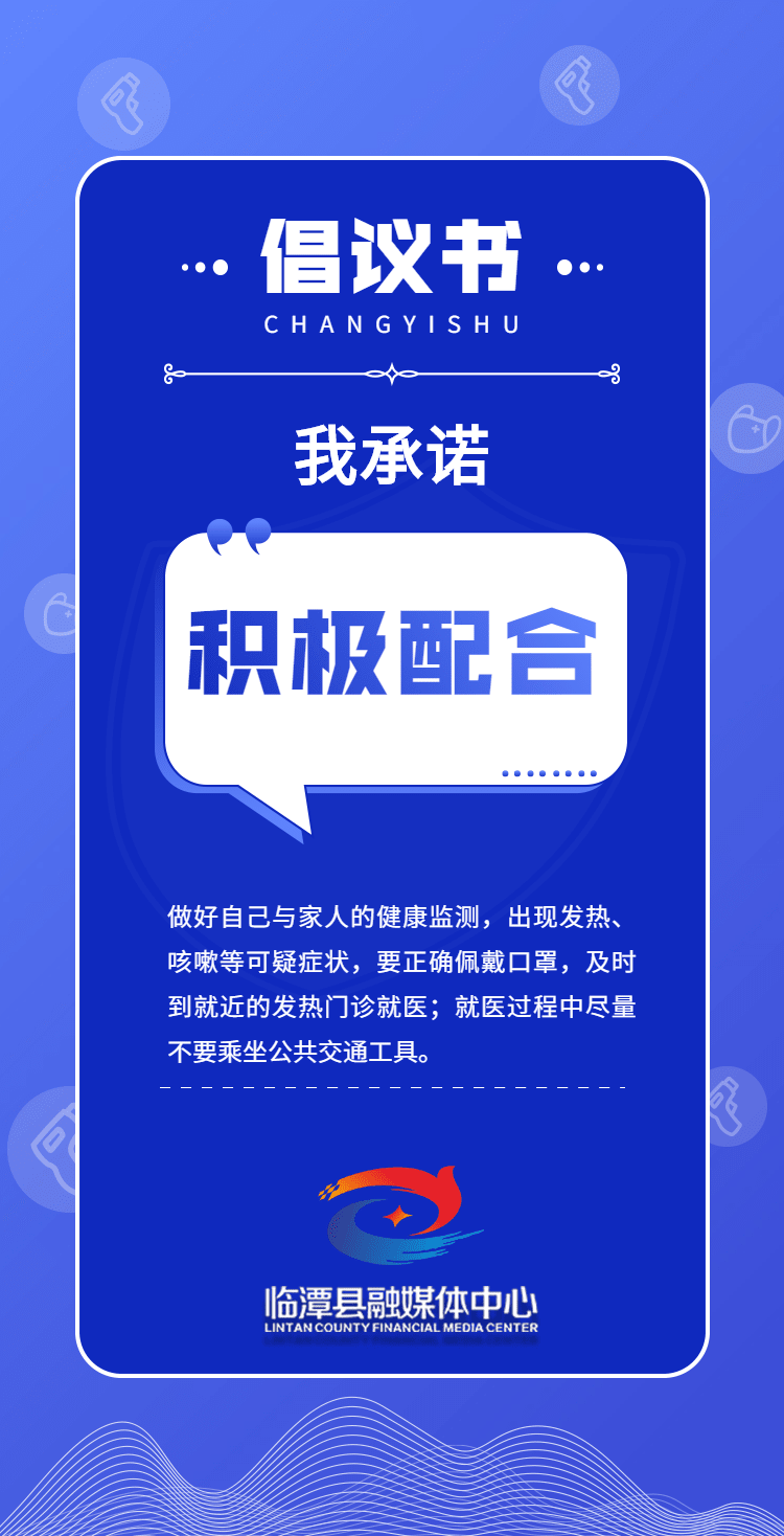 【网络中国节·清明】清明防疫倡议书