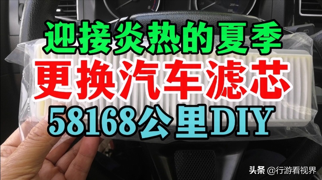 2022年五一之前，58168公里時(shí)候我給愛(ài)車(chē)更換空調(diào)濾芯，全程DIY
