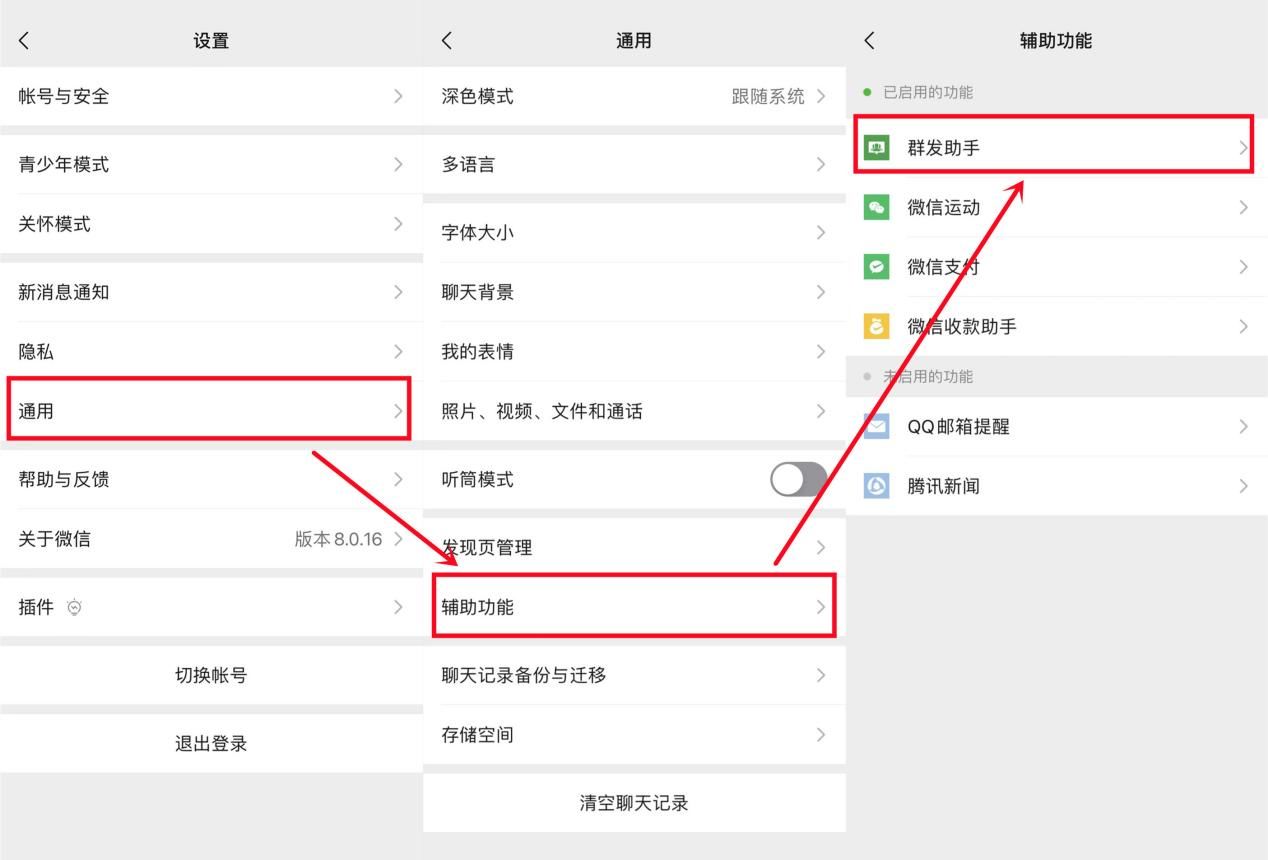 微信群发消息操作指南：如何批量发送信息给多个联系人